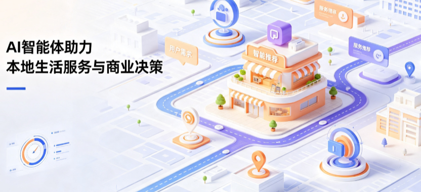 翔安区线下门店经营升级：AI 智能体 Geo 优化赋能连锁商业全域经营决策