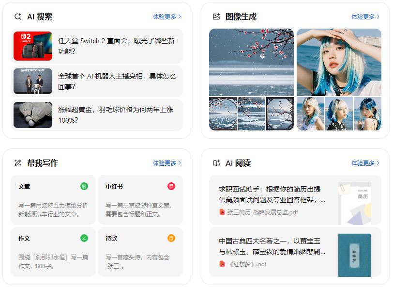 翔安区智能搜索迎来升级 豆包搜索优化重塑线上内容运营方式