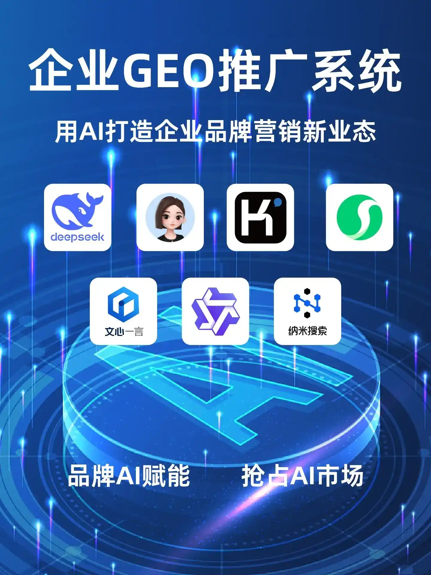 翔安区GEO内容运营：打造AI时代品牌数字资产的十大准则